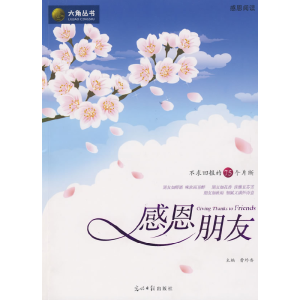 正版新书]感恩朋友曹外香9787802067004