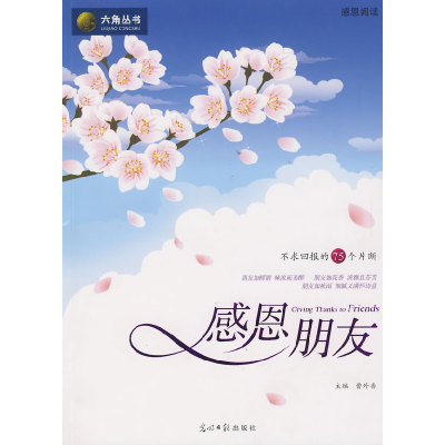 正版新书]感恩朋友曹外香9787802067004