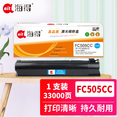 海得T-FC505C墨粉盒TF-FC505CC蓝色大容量适用东芝TOSHIBA e-2500AC 2000AC 3505