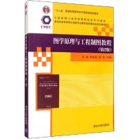 正版新书]图学原理与工程制图教程(第2版)编者:孙毅//李俊源//舒