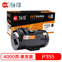 海得 P355粉盒 专业版 AIT-P355墨粉盒 4K适用富士施乐Fuji Xerox P355db P368d