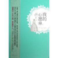 正版新书]我的心愿单德拉古尔9787544736909