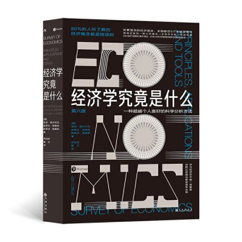 正版新书]经济学究竟是什么美)亚瑟·奥沙利文9787522505176
