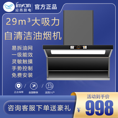 迎燕Inyan强力净吸变频油烟机CXW-260-J4-8B大吸力轻音低耗能欧式设计