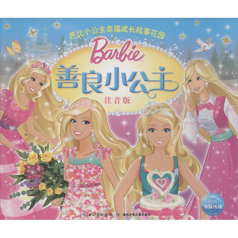 [M]善良小公主-9787535393838