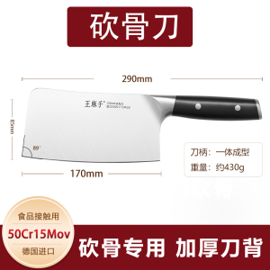 王麻子菜刀斩切两用刀正品家用切菜切肉刀超快锋利砍切两用刀8138