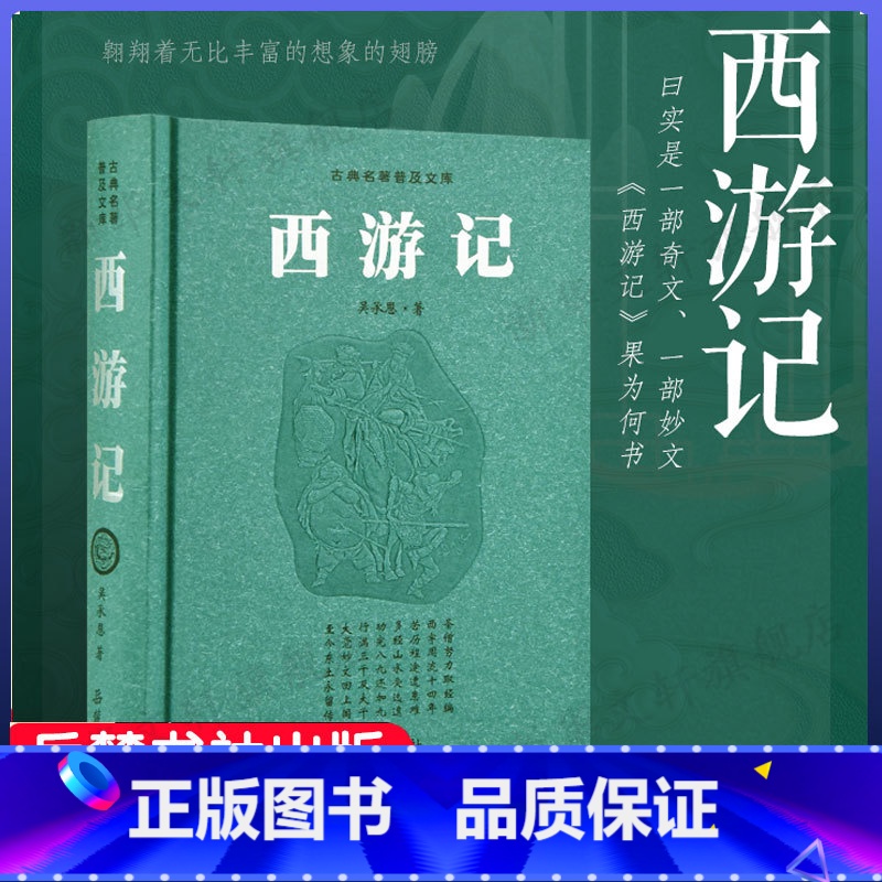 古典名著普及文库:西游记(豪华版) [正版]西游记 豪华版 李卓吾底本·全百回原著无删减文言文书初中生版全集经典书籍小说