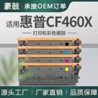 适用惠普M652dn硒鼓CF460X晒鼓M653x打印机墨粉hp656x墨盒CF461X