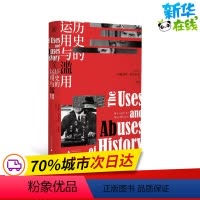 [正版]历史的运用与滥用 (加)玛格丽特·麦克米伦 著 孙唯瀚 译 世界通史社科 书店图书籍 广西师范大学出版社