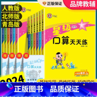 下册[苏教版] 小学四年级 [正版]2024星级口算天天练一二年级三年级四年级五年级六年级上册下册人教版北师大苏教版小学
