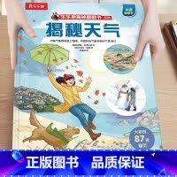 42.揭秘天气 [正版]揭秘系列儿童翻翻书3-6-8-12岁以上太空海洋恐龙人体汽车火车飞机绘本3d立体科普大小百科全书