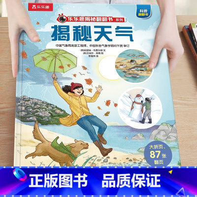 42.揭秘天气 [正版]揭秘系列儿童翻翻书3-6-8-12岁以上太空海洋恐龙人体汽车火车飞机绘本3d立体科普大小百科全书