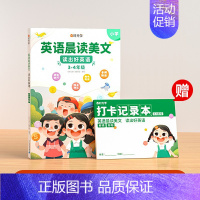 [3-4年级]英语晨读美文 小学通用 [正版]抖音同款3-6年级小学生英语作文示范大全三年级四年级五年级六年级上册下册背