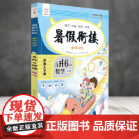 数学(5升6年级)/暑假衔接培优100分