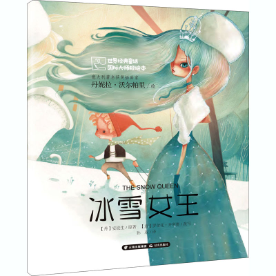 [M]冰雪女王-9787541498664