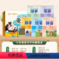 凹槽全套5本装[控笔+拼音+数字+笔画+汉字] [正版]5本套小花卷爱写字凹槽魔盒华夏万卷儿童字帖学前班控笔训练幼儿园启