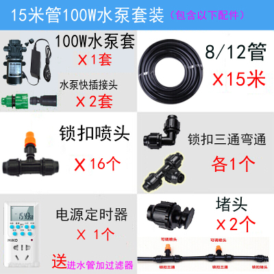 自动浇花器家用家庭定时自动滴水器浇花定时大棚喷雾器种养花工具喷头滴灌器喷花淋花洒水智能雾化15米16喷头100W水泵套