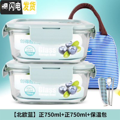 三维工匠上班族耐热玻璃饭盒微波炉专用便当盒女收纳保鲜盒密封碗套装 [北欧蓝]正750+正750+包餐具