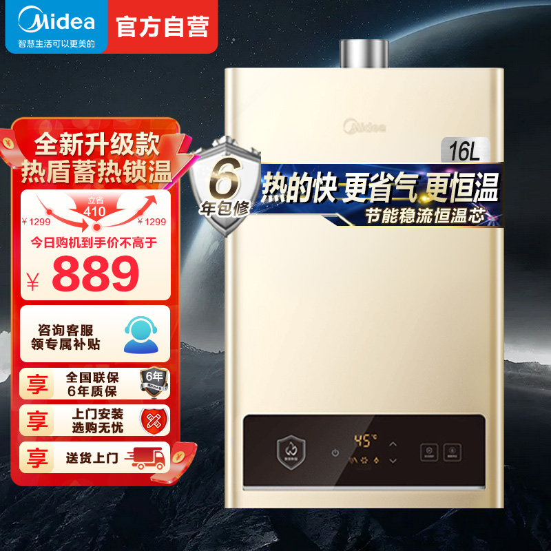 美的(Midea)16升燃气热水器HWA升级款天然气家用智能变频恒温 节能省气 低水压启动JSQ30-HWA Pro