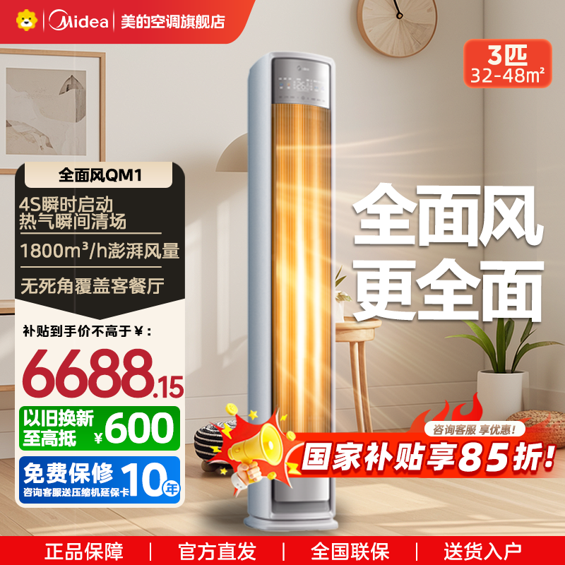 美的(Midea)空调柜机全面风风尊二代3匹新一级变频冷暖智能客厅圆柱家用立式节能省电落地式KFR-72LW/N8QM1