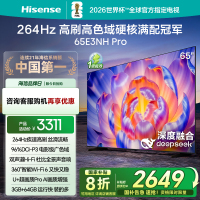 海信电视65E3NH Pro 65英寸 U+超画质引擎 264Hz 以旧换新电视机