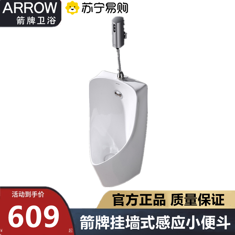 arrow箭牌小便斗挂墙式感应壁挂小便器小便池an632全自动落地式