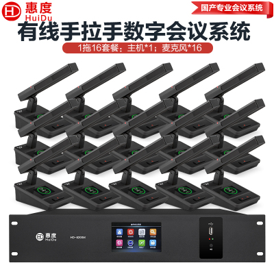 惠度(HuiDu)HD-8200M有线手拉手会议麦克风讨论型工程会议桌面台式方管话筒一拖十六