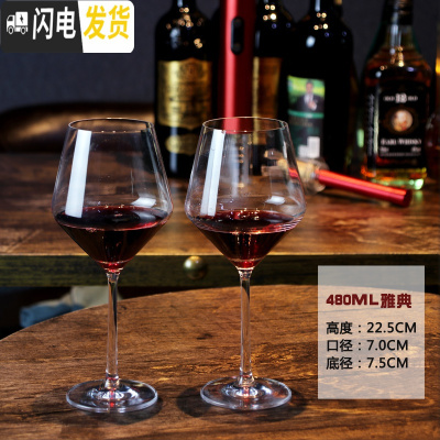 三维工匠水晶高脚杯红酒杯家用大号2个情侣 欧式勃艮第红酒杯套装葡萄酒杯 480-雅典红酒杯2支装
