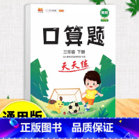 口算题天天练 三年级上 [正版]口算天天练和竖式脱式计算题卡应用题小学数学三年级上册下册练习册纸每天一练加100道三上专