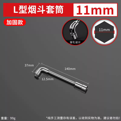 圣德列 L型套筒扳手双头弯头穿孔扳手7字烟斗型套筒扳手外六套筒汽修扳手11mm加固款