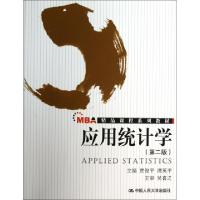 正版新书]应用统计学(第2版MBA精品课程系列教材)贾俊平//谭英平