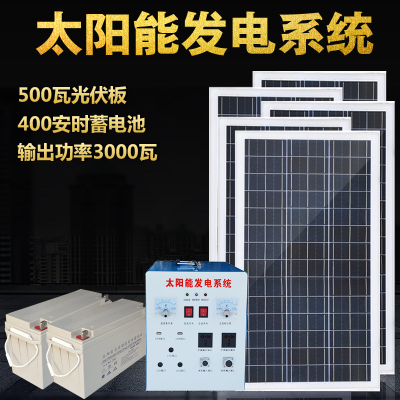  家用户外太阳能发电机系统1000W2000W3000W光伏板移动应急设备 500W光伏板400AH电池输出3000瓦