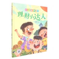 [N]理财小达人(精)/幼儿财商启蒙绘本-9787551439367