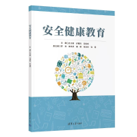 正版新书]安全健康教育孔令勇、许曙青、宗俊秀、罗林、童光法、