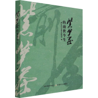 [M]紫笋茶的前世今生-9787109281158