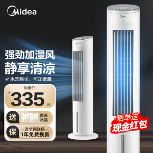 美的(Midea)家用空调扇无雾加湿冷风扇大风量水冷塔扇节能冷风机摇头香薰落地风扇 AAF10MA