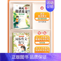 [仿写+美文]全2册-晨读美文+同步作文仿写 五年级上 [正版]同步作文仿写五年级上下册人教版小学生作文书范文大全语文专