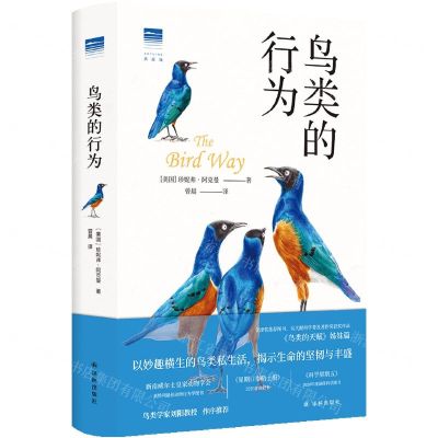 [N]鸟类的行为(精)/天际线-9787544793148