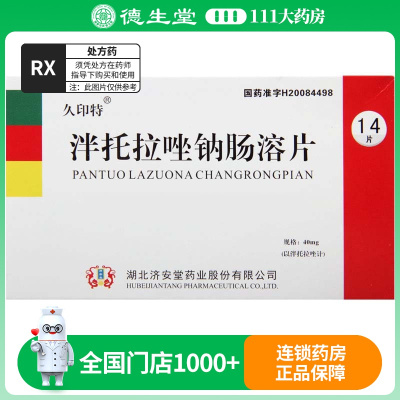 久印特 泮托拉唑钠肠溶片 40mg*14片/盒