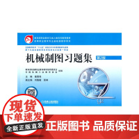 机械制图习题集 第2版