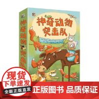 神奇动物突击队 全3册 7-10岁 安德烈娅·珀斯贝尔格等 著 绘本