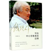 [N]写在中小学教育的边缘-9787547314630