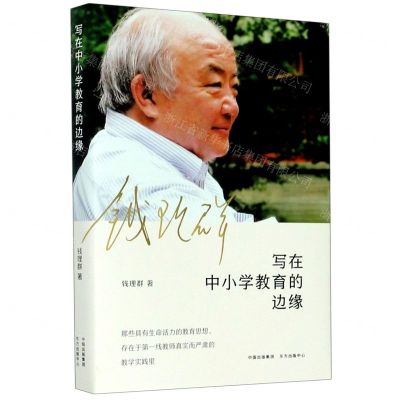 [N]写在中小学教育的边缘-9787547314630