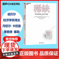 [湛庐店]:我们是如何陷入贫穷与忙碌的 经典版 思考快与慢作者推崇的行为经济学 成功励志书籍 正版