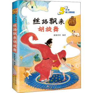 [M]丝路飘来胡旋舞-9787530771594