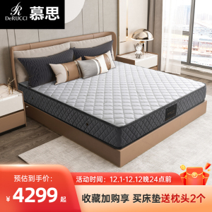 [王牌款]慕思床垫美梦宝 舒眠弹簧床垫1.5软硬适中乳胶床垫1.8m