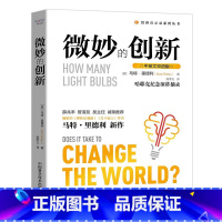 [正版]微妙的创新 中英文双语版 (英)马特·里德利 中国科学技术出版社 书籍