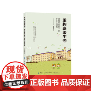 重构班级生态:德育导师制下的带班轻创意
