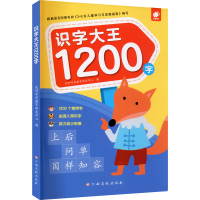 [M]识字大王1200字-9787576202076