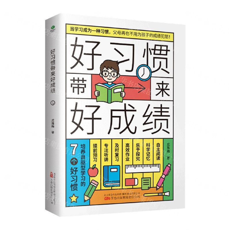 [N]好习惯带来好成绩-9787547059715